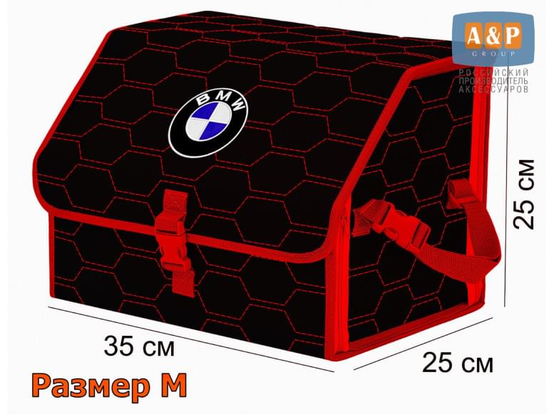 Органайзер-саквояж "Союз" в багажник BMW (БМВ), размер M. 