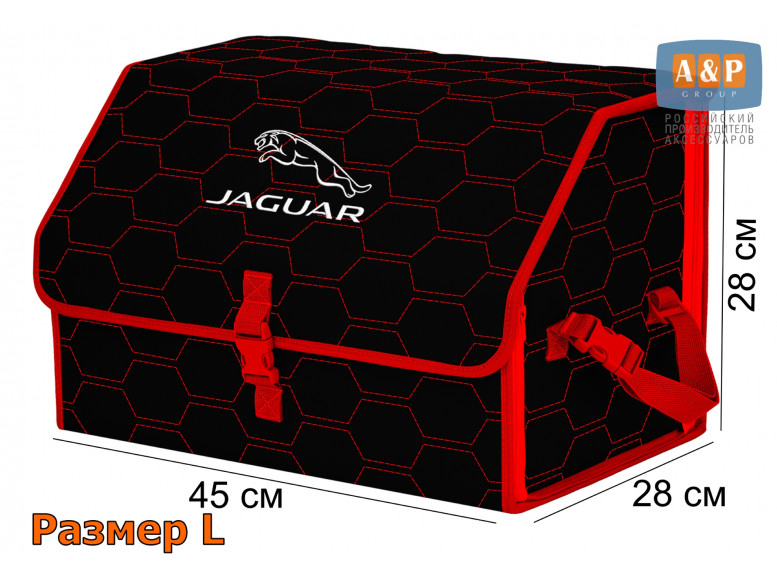 Органайзер-саквояж "Союз" в багажник Jaguar (Ягуар), размер L. 