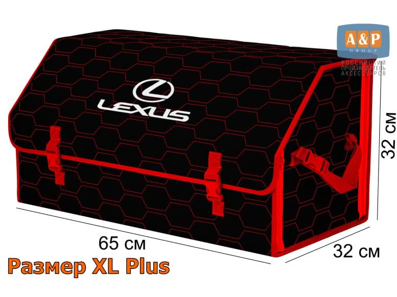 Органайзер-саквояж "Союз" в багажник Lexus (Лексус), размер XL Plus. 