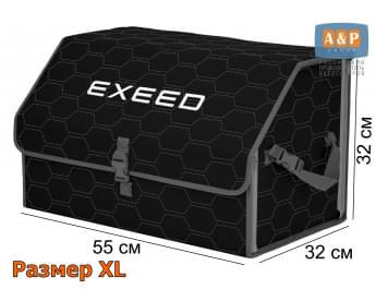 Органайзер-саквояж "Союз" в багажник Exeed (Эксид), размер XL. Цвет: черный с серой прострочкой Соты.