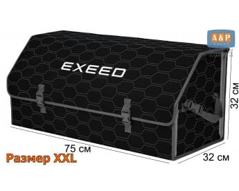 Органайзер-саквояж "Союз" в багажник Exeed (Эксид), размер XXL. Цвет: черный с серой прострочкой Соты.