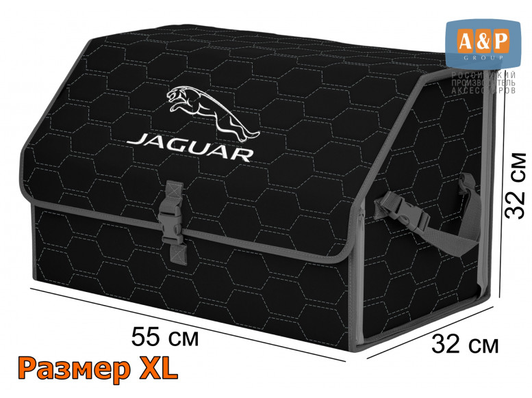 Органайзер-саквояж "Союз" в багажник Jaguar (Ягуар), размер XL. 