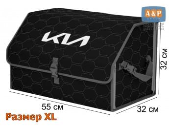 Органайзер-саквояж "Союз" в багажник KIA (КИА), размер XL. Цвет: черный с серой прострочкой Соты.