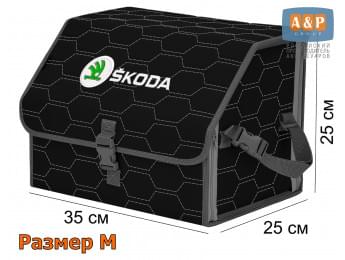 Органайзер-саквояж "Союз" в багажник Skoda (Шкода), размер M. Цвет: черный с серой прострочкой Соты.