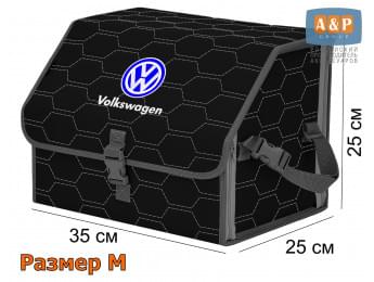 Органайзер-саквояж "Союз" в багажник Volkswagen (Фольксваген), размер M. Цвет: черный с серой прострочкой Соты.