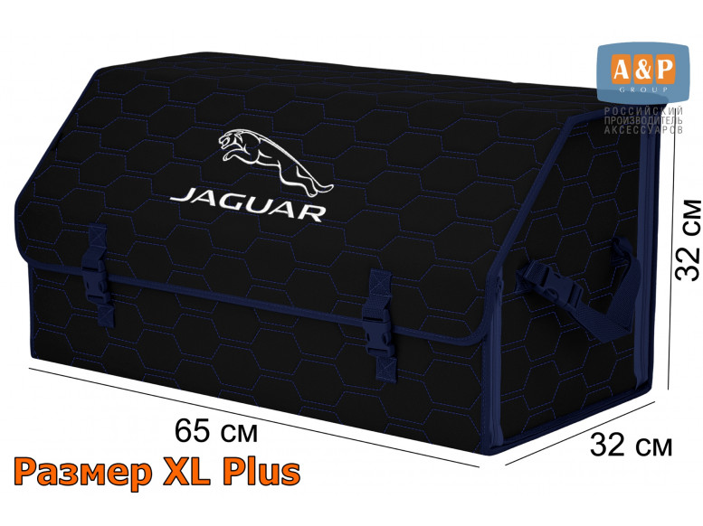 Органайзер-саквояж "Союз" в багажник Jaguar (Ягуар), размер XL Plus. 