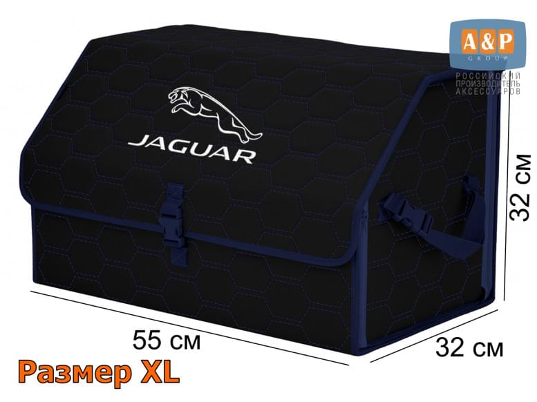 Органайзер-саквояж "Союз" в багажник Jaguar (Ягуар), размер XL. 