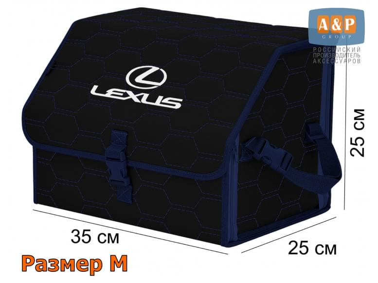 Органайзер-саквояж "Союз" в багажник Lexus (Лексус), размер M. 
