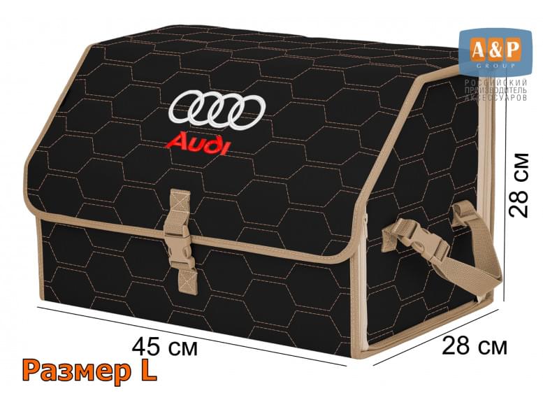 Органайзер-саквояж "Союз" в багажник Audi (Ауди), размер L. 