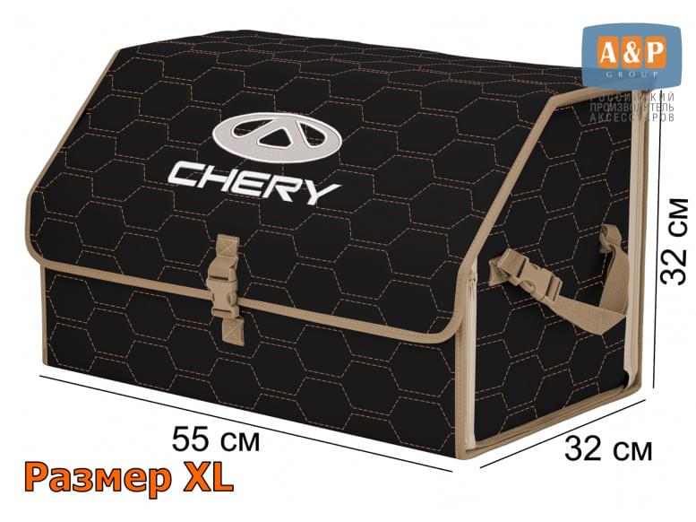 Органайзер-саквояж "Союз" в багажник Chery (Чери), размер XL. 