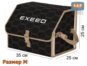 Органайзер-саквояж "Союз" в багажник Exeed (Эксид), размер M. Цвет: черный с бежевой прострочкой Соты.