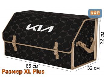 Органайзер-саквояж "Союз" в багажник KIA (КИА), размер XL Plus. Цвет: черный с бежевой прострочкой Соты.