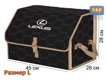 Органайзер-саквояж "Союз" в багажник Lexus (Лексус), размер L. Цвет: черный с бежевой прострочкой Соты.
