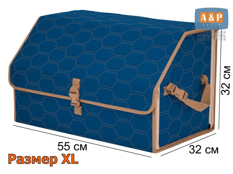 Органайзер-саквояж в багажник "Союз" (размер XL). 