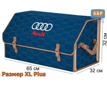 Органайзер-саквояж "Союз" в багажник Audi (Ауди), размер XL Plus. Цвет: синий с бежевой прострочкой Соты.