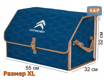 Органайзер-саквояж "Союз" в багажник Citroen (Ситроен), размер XL. Цвет: синий с бежевой прострочкой Соты.