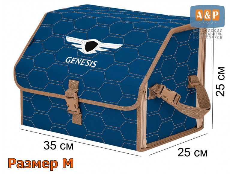 Органайзер-саквояж "Союз" в багажник Genesis (Дженезис), размер M. 