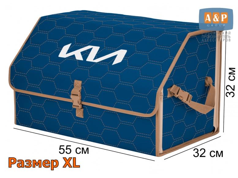 Органайзер-саквояж "Союз" в багажник KIA (КИА), размер XL. 