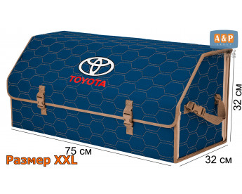 Органайзер-саквояж "Союз" в багажник Toyota (Тойота), размер XXL. Цвет: синий с бежевой прострочкой Соты.