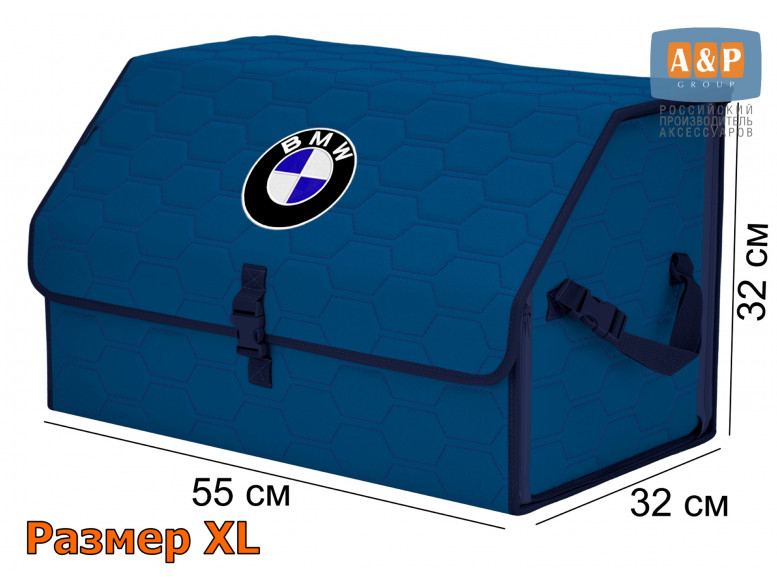 Органайзер-саквояж "Союз" в багажник BMW (БМВ), размер XL. 
