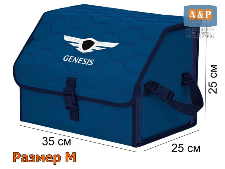Органайзер-саквояж "Союз" в багажник Genesis (Дженезис), размер M. 
