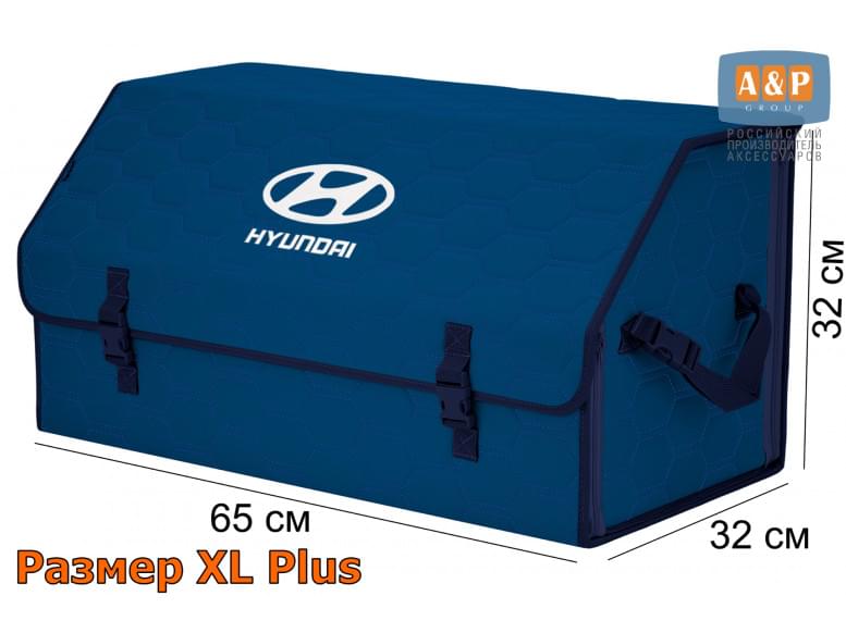 Органайзер-саквояж "Союз" в багажник Hyundai (Хендай), размер XL Plus. 