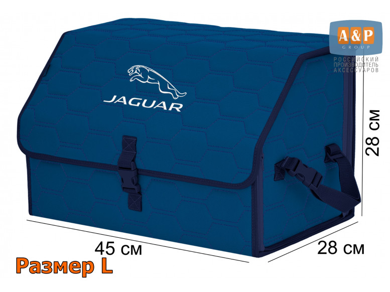 Органайзер-саквояж "Союз" в багажник Jaguar (Ягуар), размер L. 
