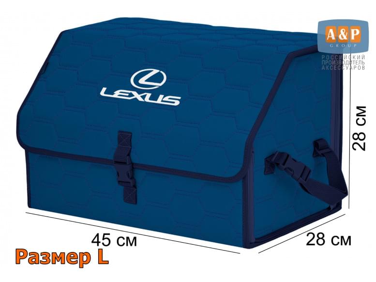 Органайзер-саквояж "Союз" в багажник Lexus (Лексус), размер L. 