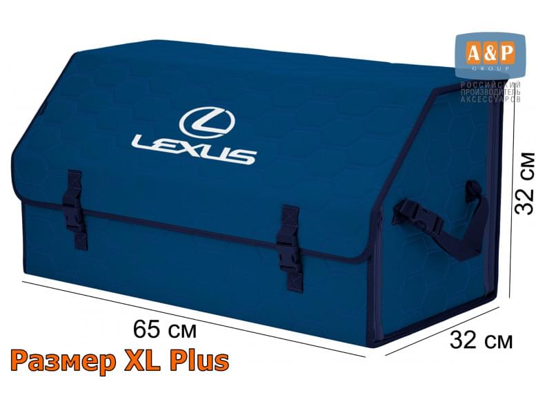 Органайзер-саквояж "Союз" в багажник Lexus (Лексус), размер XL Plus. 