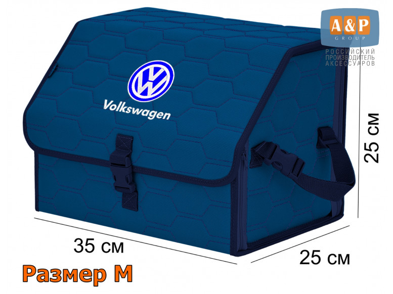 Органайзер-саквояж "Союз" в багажник Volkswagen (Фольксваген), размер M. 