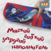 Ледянка мягкая круглая. 