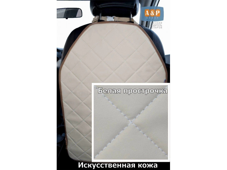 Накидка на спинку сиденья автомобиля. Искусственная кожа. 