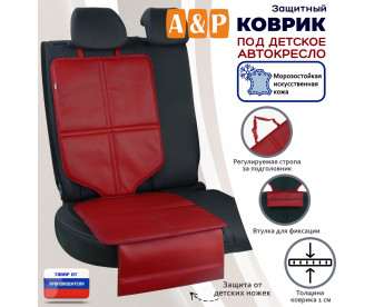 Коврик под детское автокресло. Искусственная кожа. Цвет: красный.