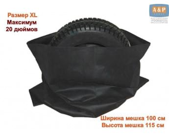 Мешки многоразовые для хранения автомобильных колес и шин. Размер XL. До 20 дюймов. 4 шт. в комплекте.